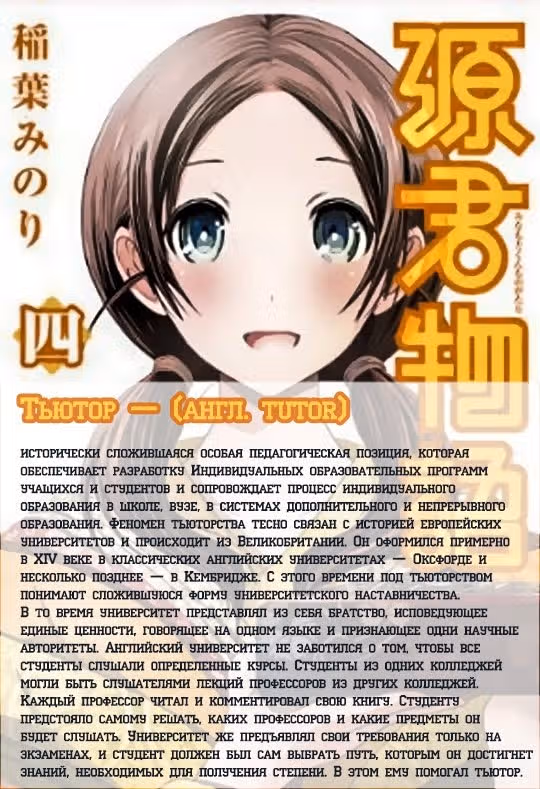 История Минамото — Том 5 · Глава 99, страница 9