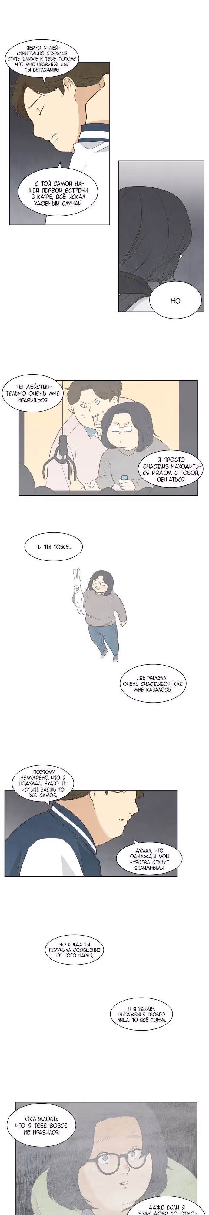 Причина, по которой я люблю тебя — Том 1 · Глава 9, страница 13