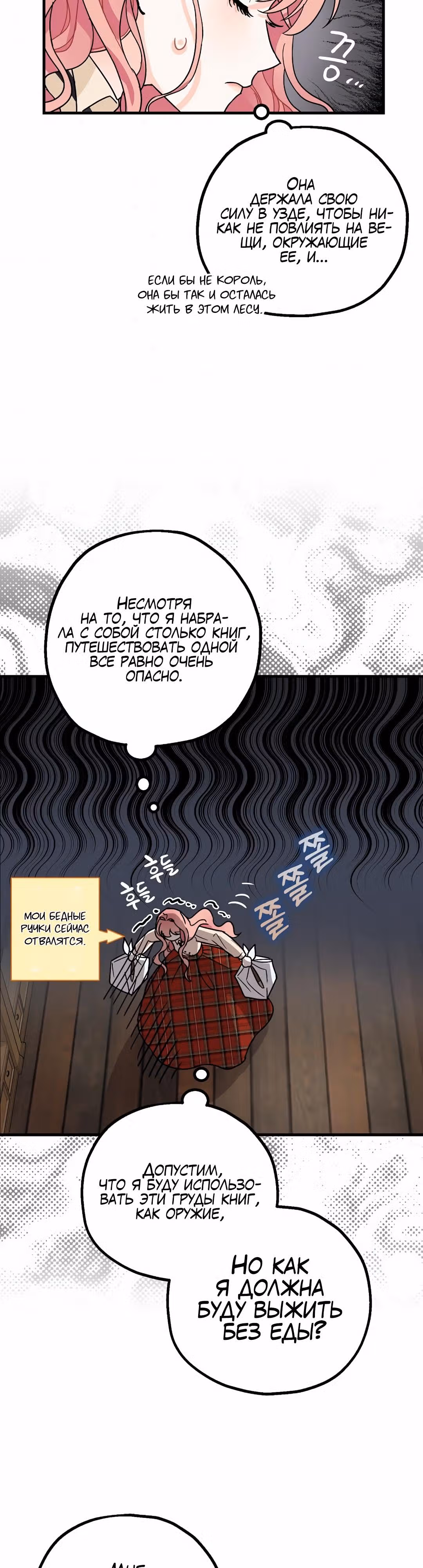 Успокоительное для тирана — Том 1 · Глава 2, страница 19