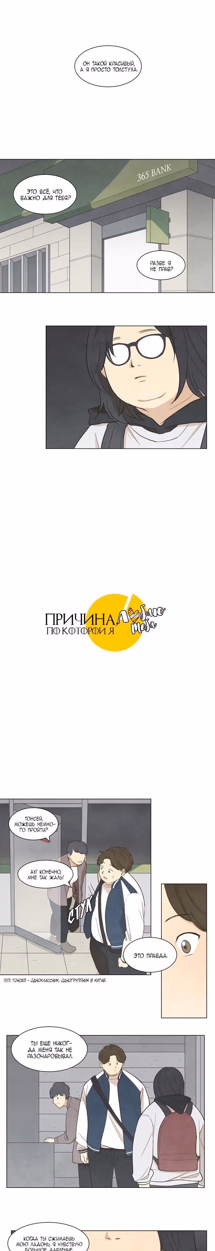 Причина, по которой я люблю тебя — Том 1 · Глава 10, страница 2