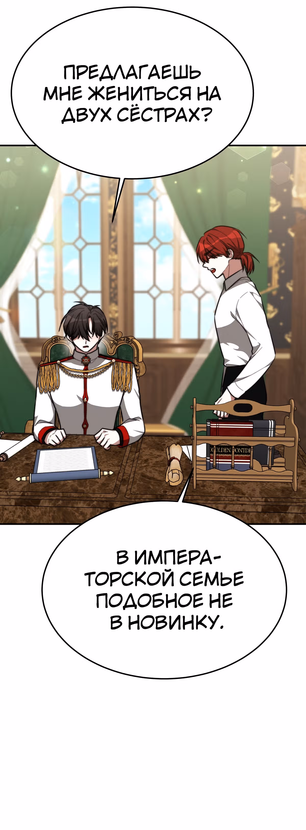 Брак на троих — Том 1 · Глава 32, страница 27