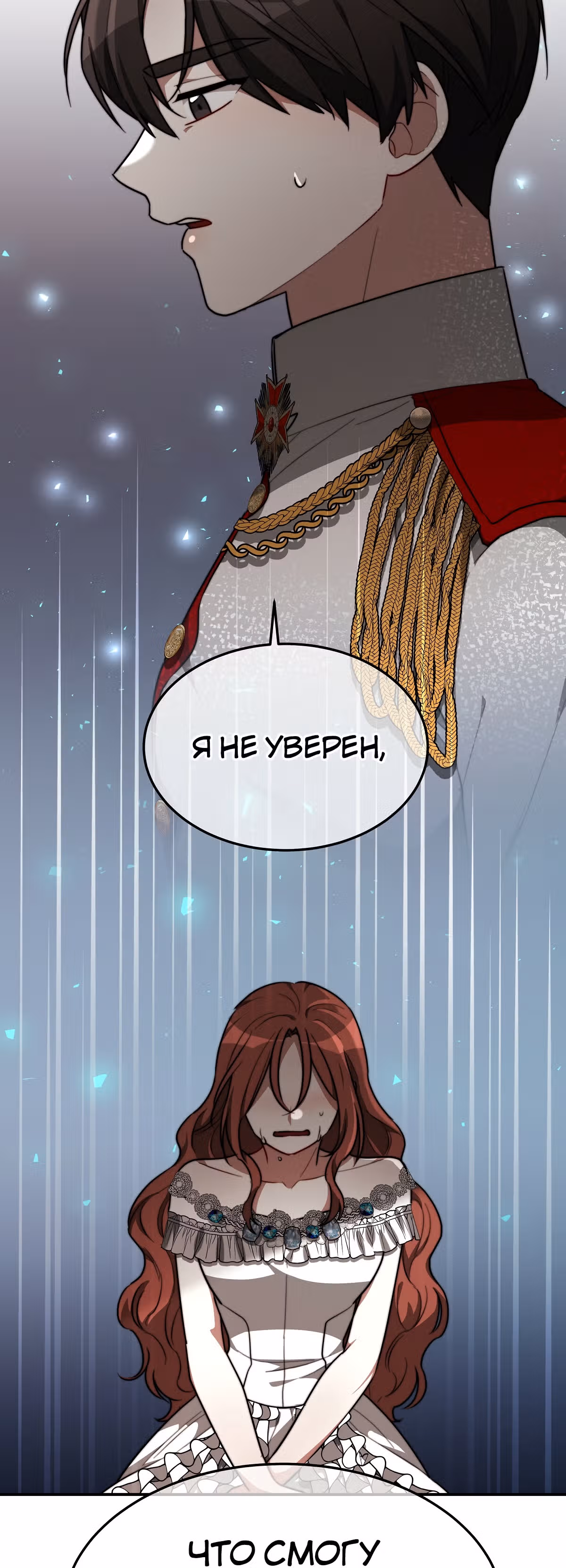 Брак на троих — Том 1 · Глава 32, страница 32