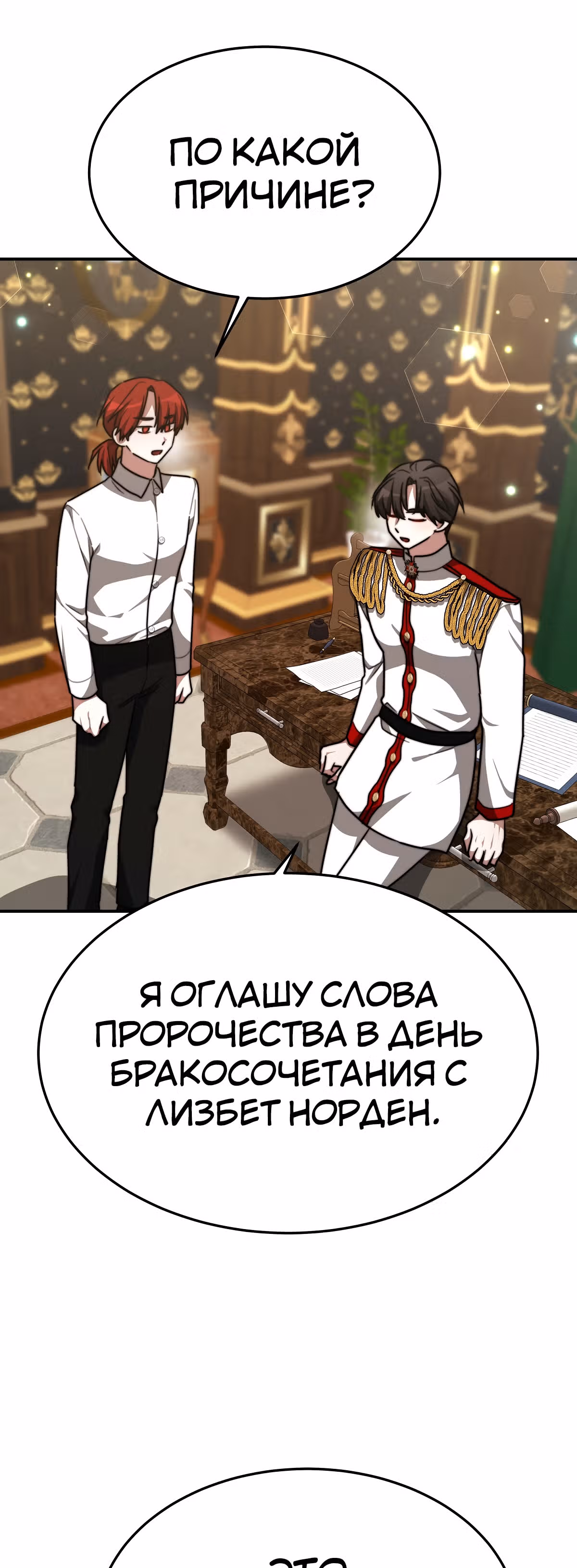 Брак на троих — Том 1 · Глава 32, страница 38