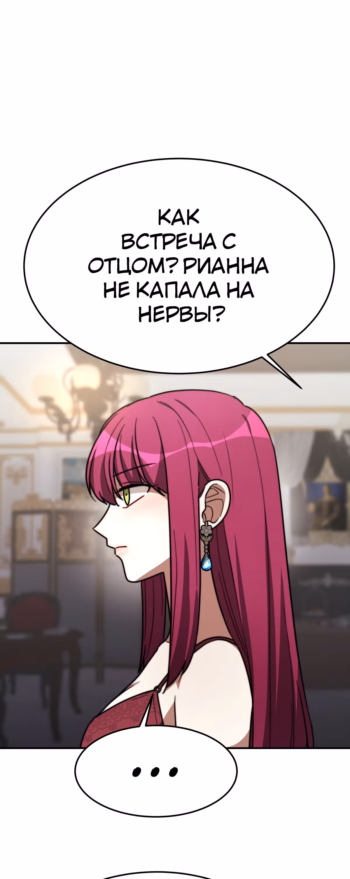 Брак на троих — Том 1 · Глава 32, страница 51