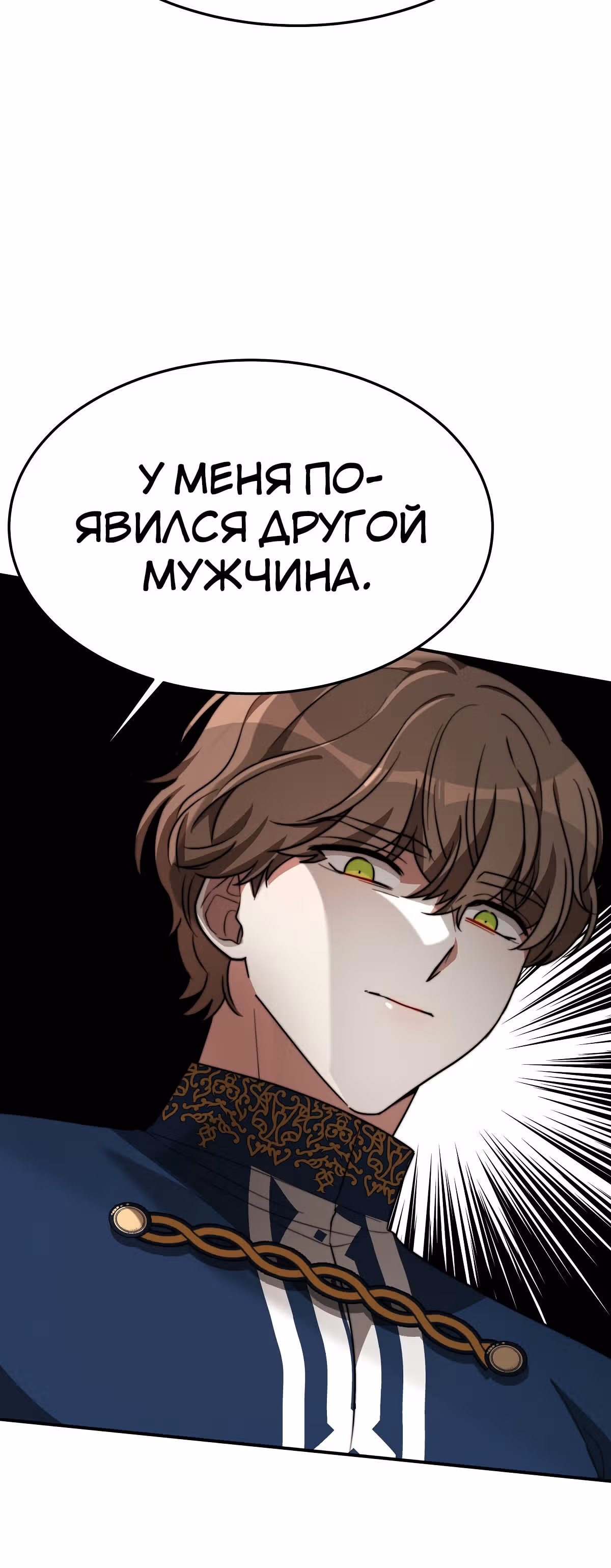 Брак на троих — Том 1 · Глава 32, страница 59
