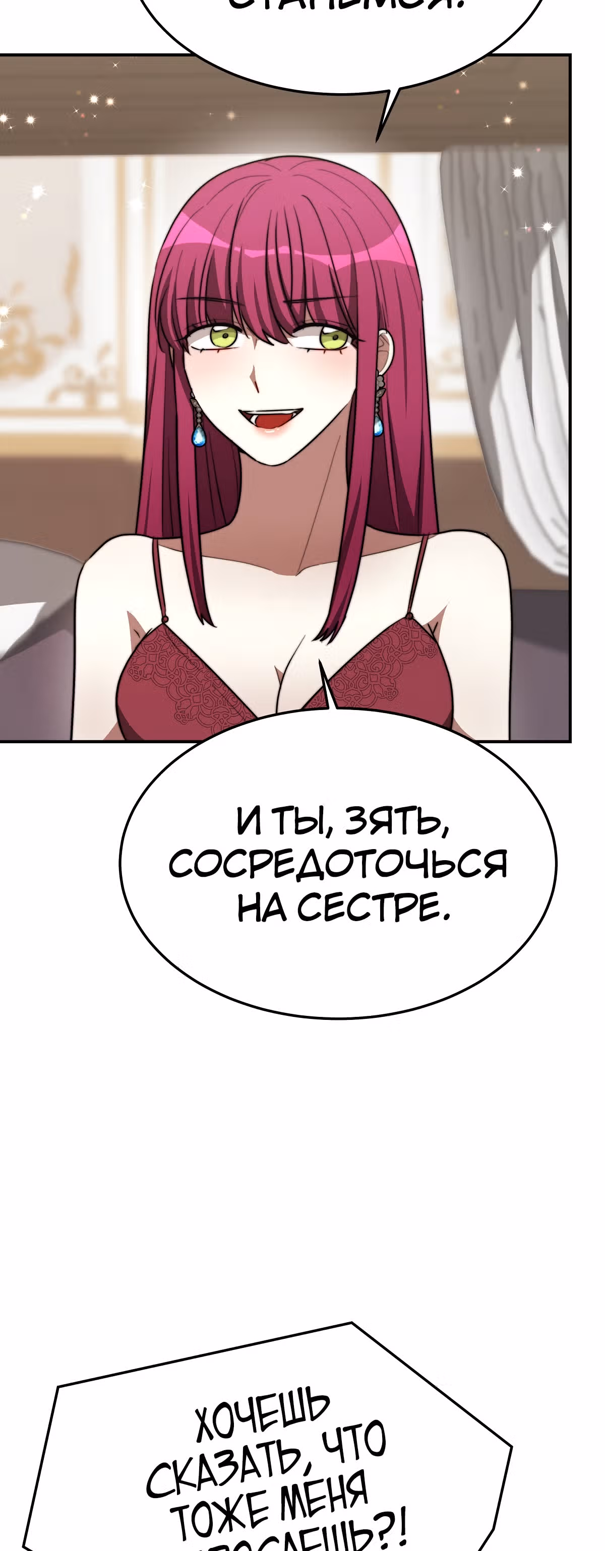 Брак на троих — Том 1 · Глава 32, страница 61