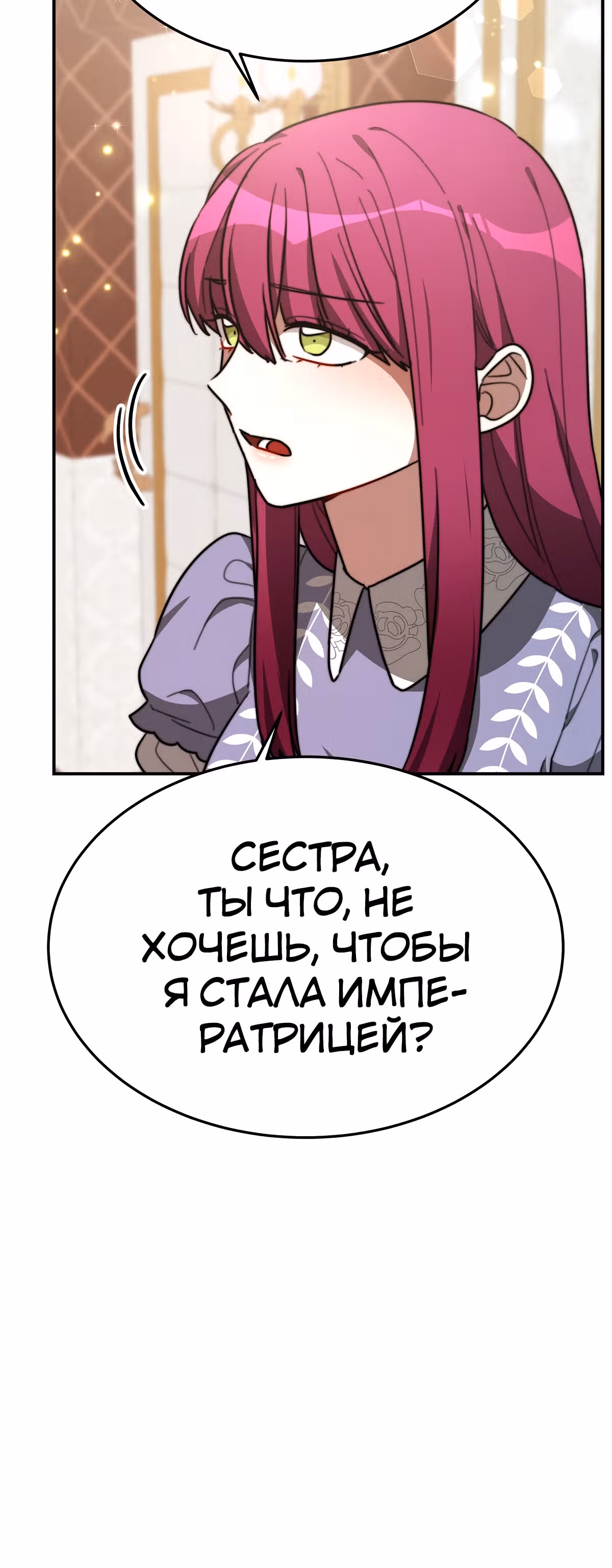Брак на троих — Том 1 · Глава 32, страница 9