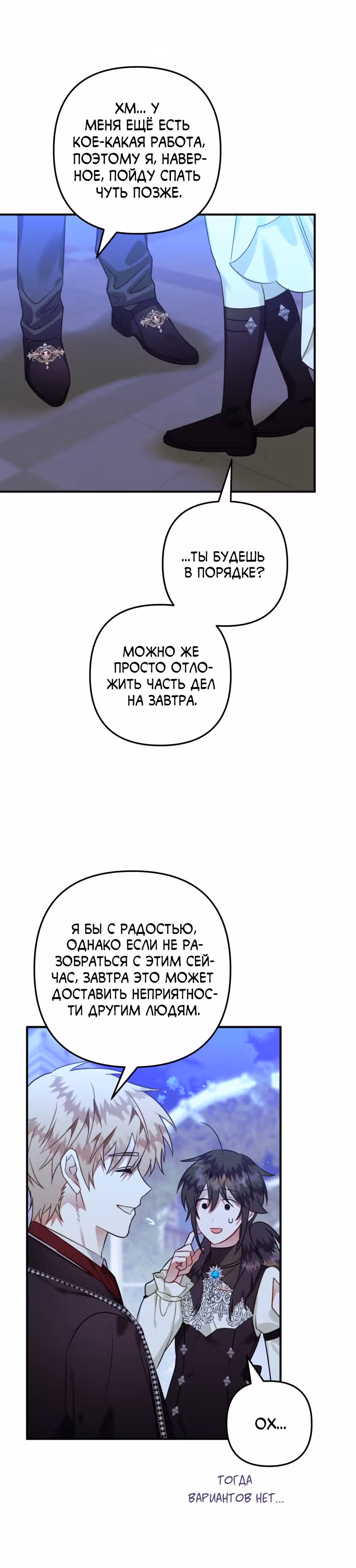 Я неизбежно стала вороной — Том 1 · Глава 43, страница 16