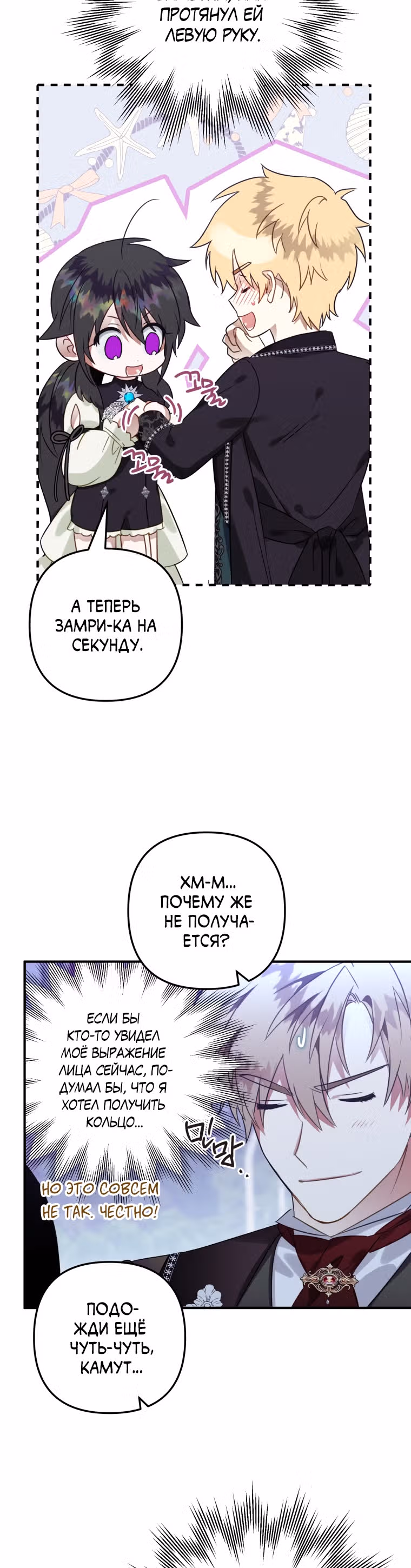 Я неизбежно стала вороной — Том 1 · Глава 43, страница 3
