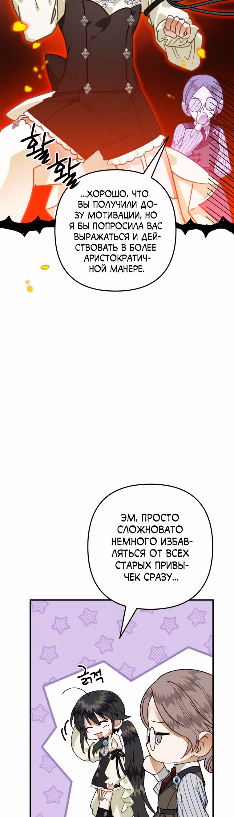 Я неизбежно стала вороной — Том 1 · Глава 43, страница 39