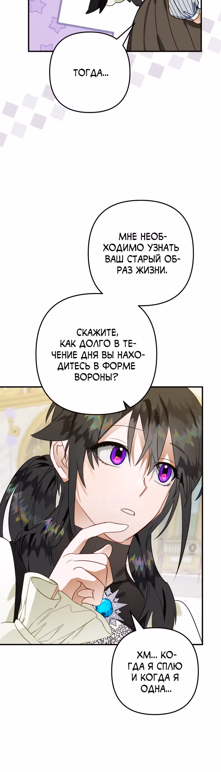 Я неизбежно стала вороной — Том 1 · Глава 43, страница 40