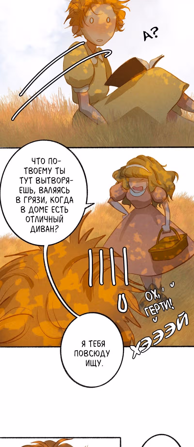 Хонбарка — Том 1 · Глава 9, страница 11