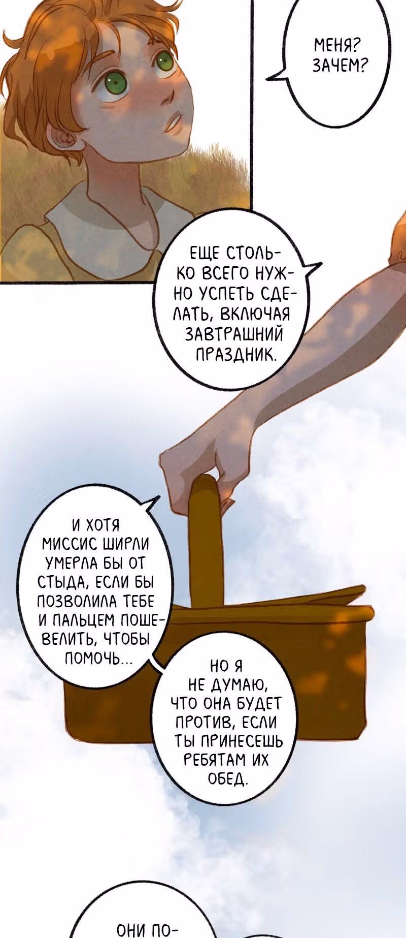 Хонбарка — Том 1 · Глава 9, страница 12