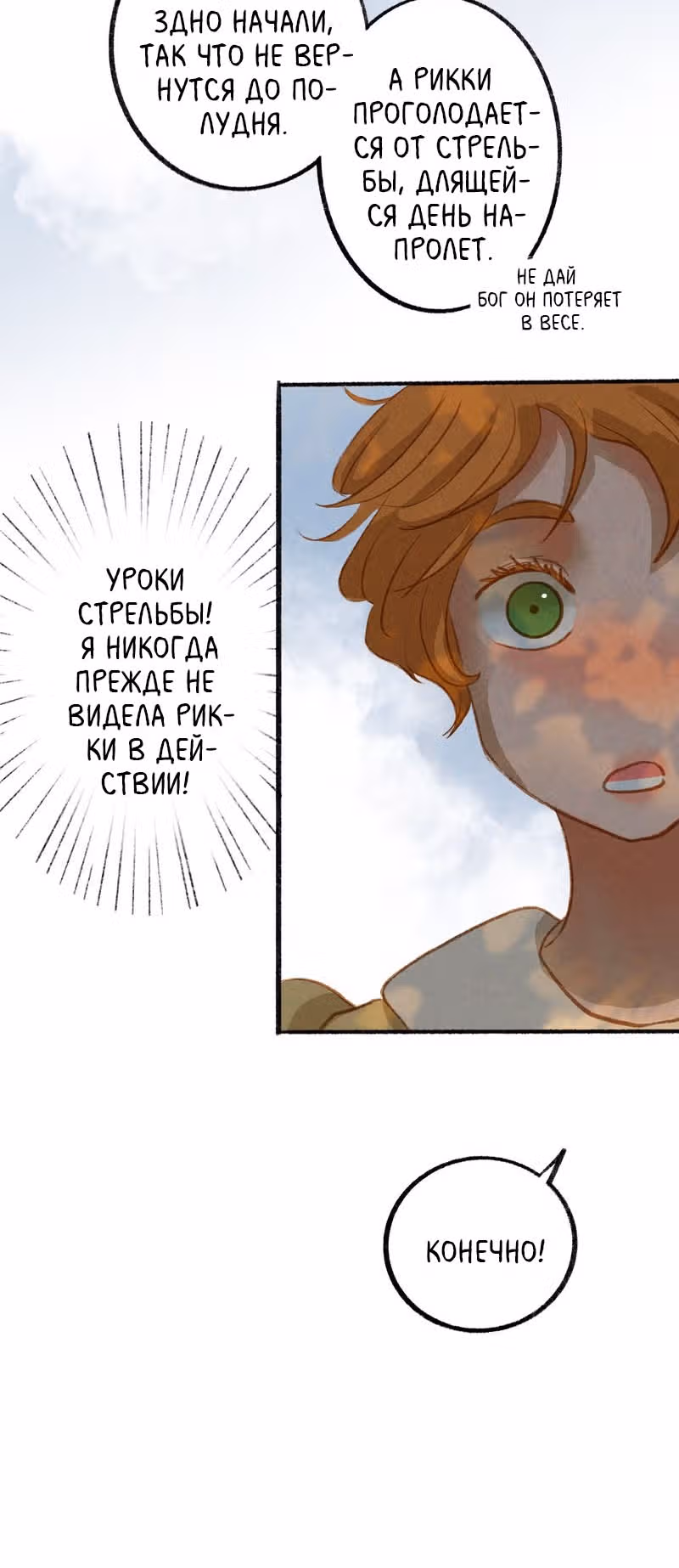 Хонбарка — Том 1 · Глава 9, страница 13