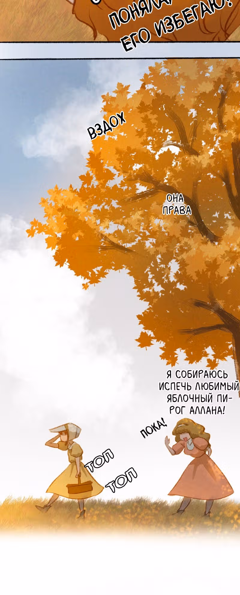 Хонбарка — Том 1 · Глава 9, страница 15