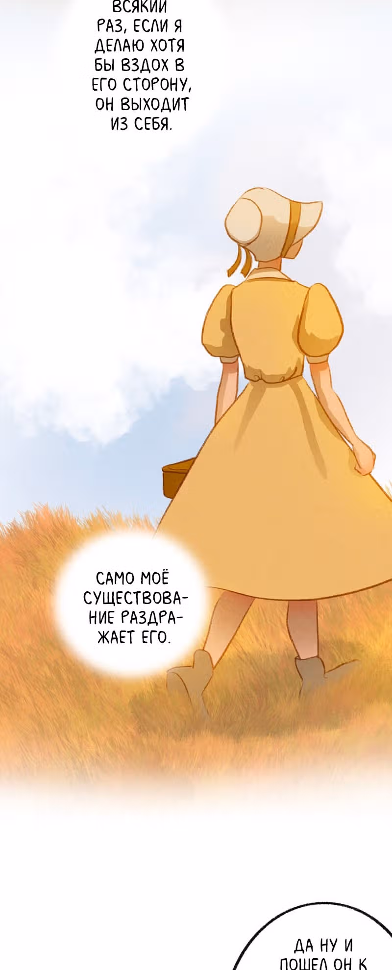 Хонбарка — Том 1 · Глава 9, страница 17
