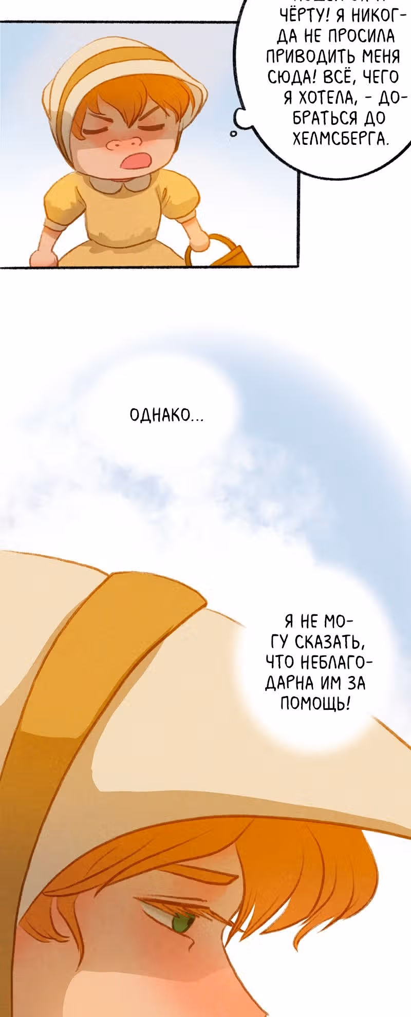 Хонбарка — Том 1 · Глава 9, страница 18