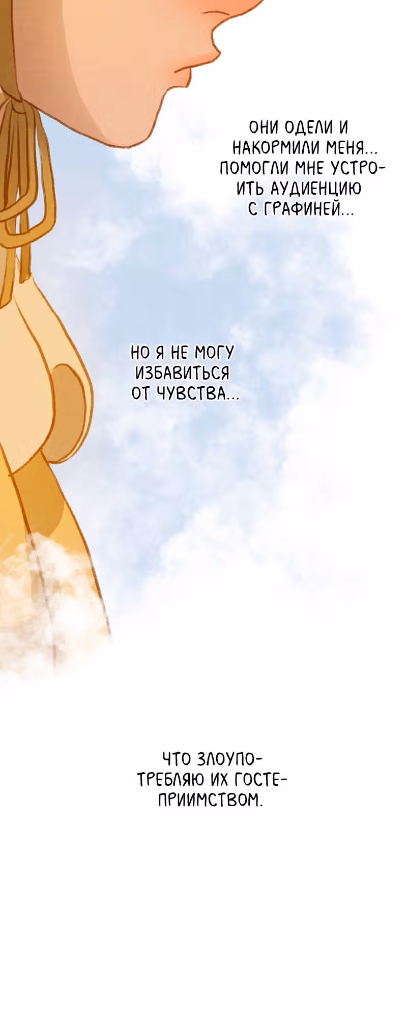 Хонбарка — Том 1 · Глава 9, страница 19