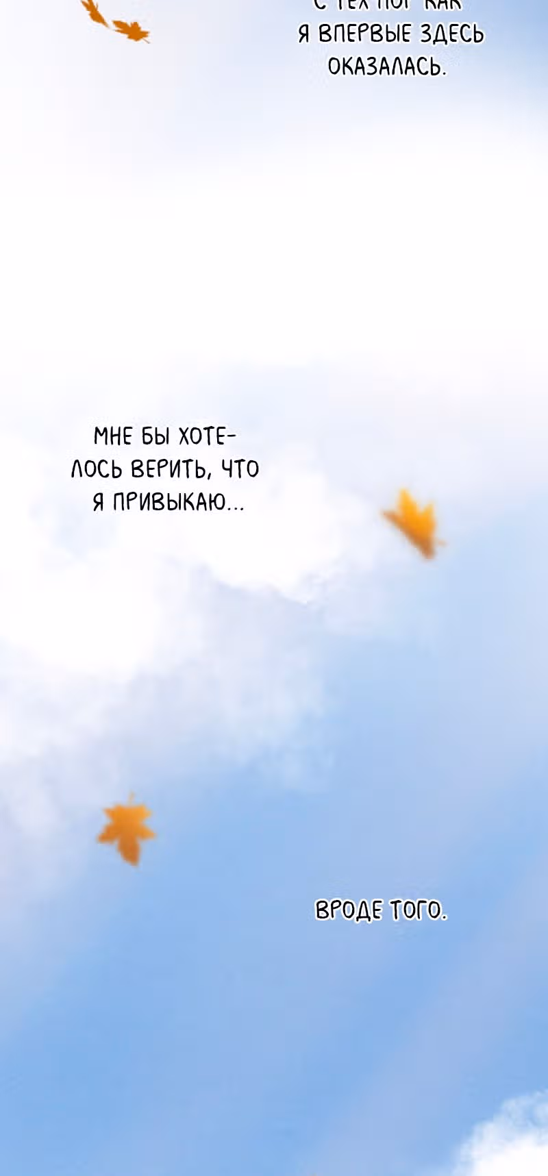 Хонбарка — Том 1 · Глава 9, страница 3