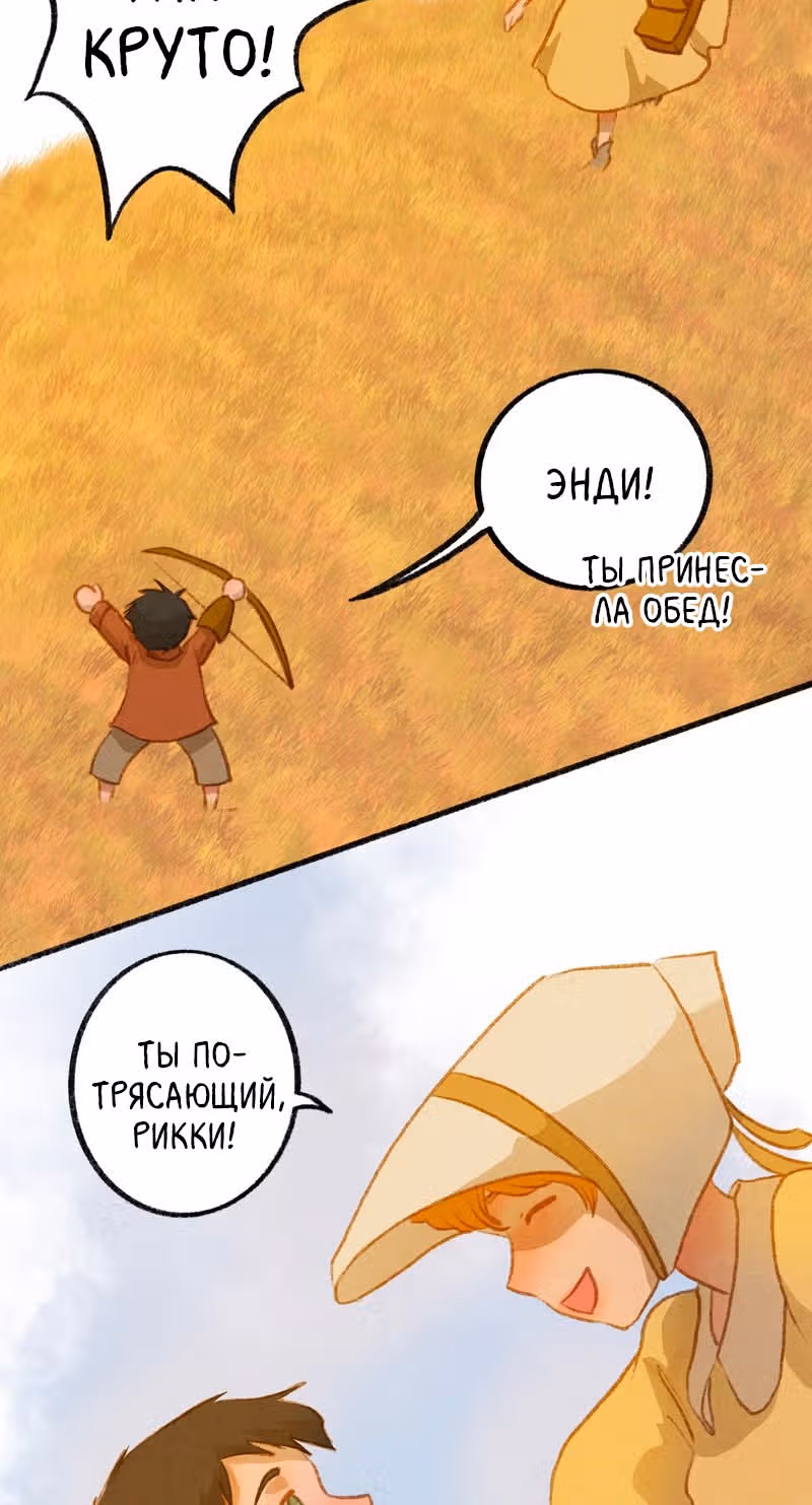 Хонбарка — Том 1 · Глава 9, страница 23