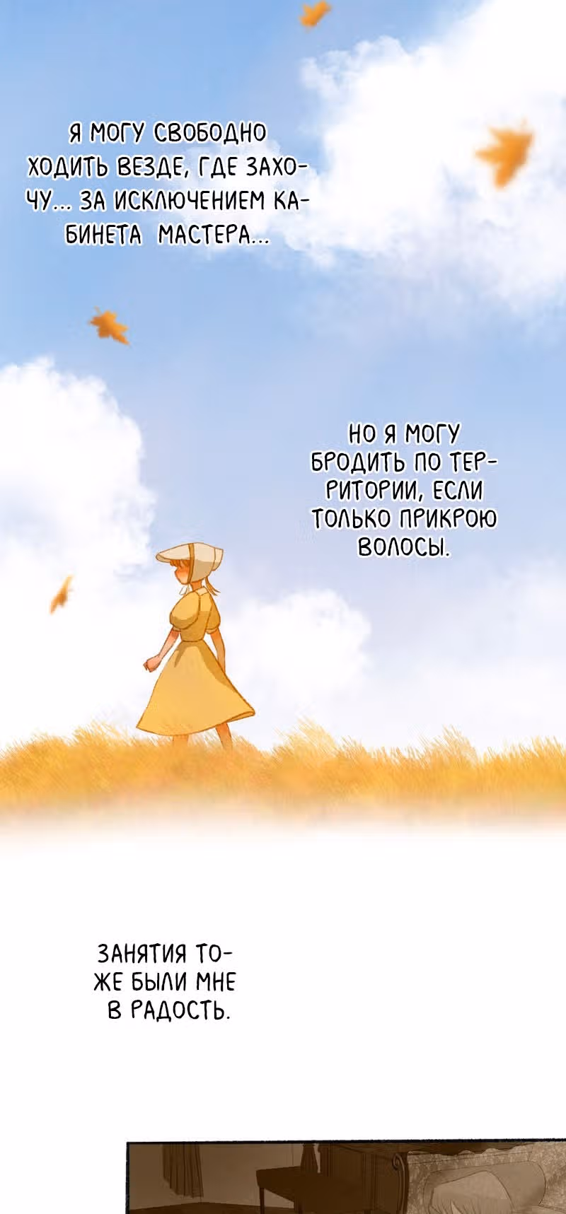 Хонбарка — Том 1 · Глава 9, страница 4