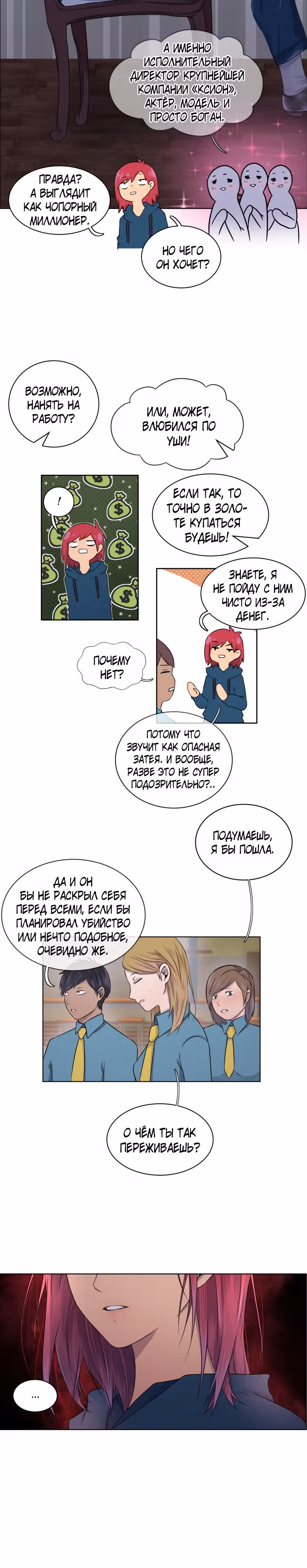 Фаза (Перезапуск) — Том 1 · Глава 2, страница 22