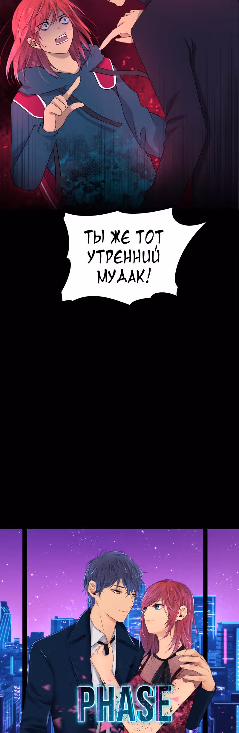 Фаза (Перезапуск) — Том 1 · Глава 2, страница 40