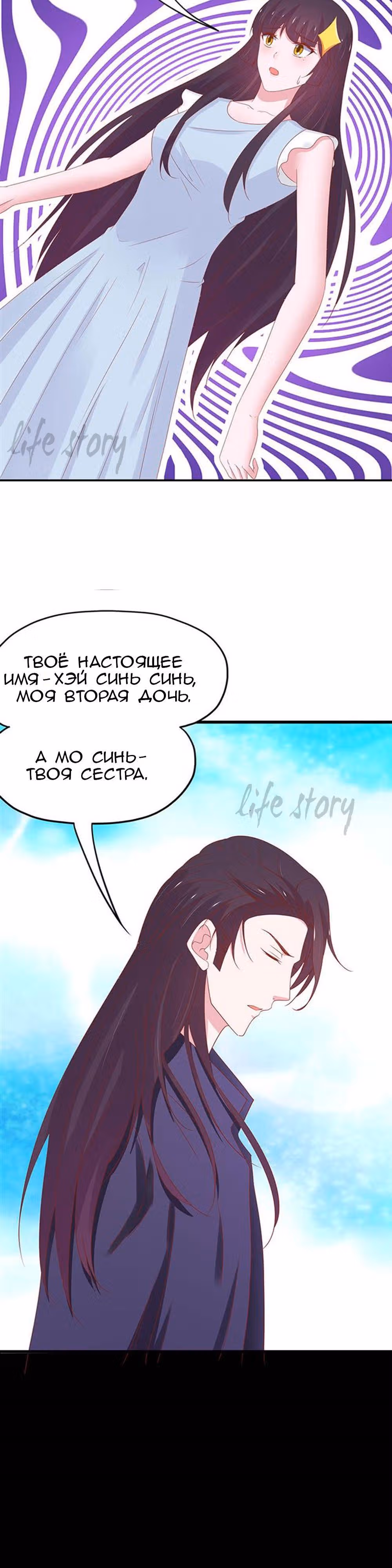 Кошка-демон и дьявольский президент — Том 1 · Глава 58, страница 2
