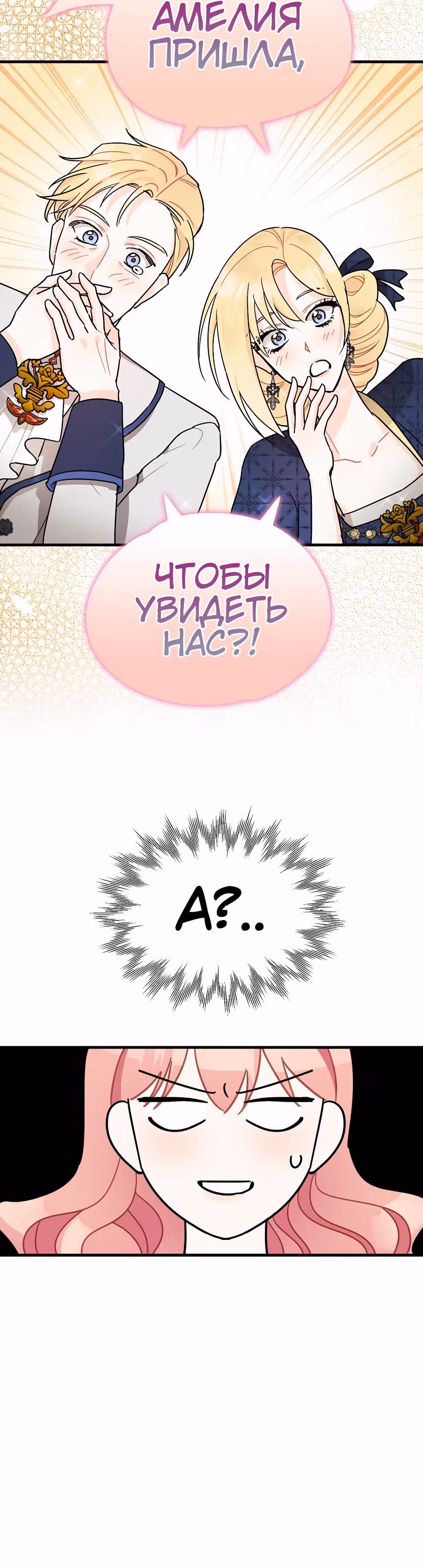 Успокоительное для тирана — Том 1 · Глава 3, страница 12