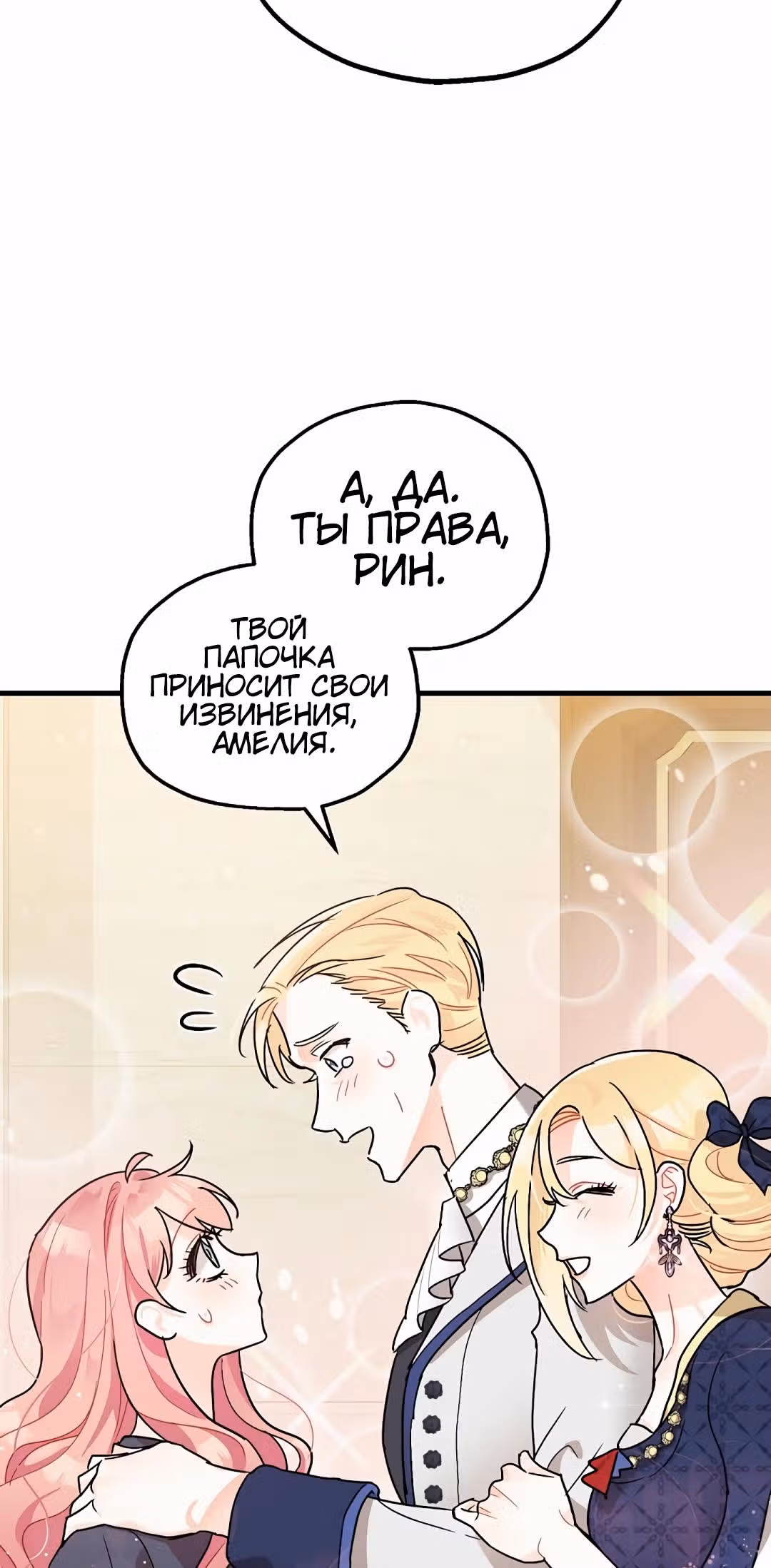 Успокоительное для тирана — Том 1 · Глава 3, страница 18