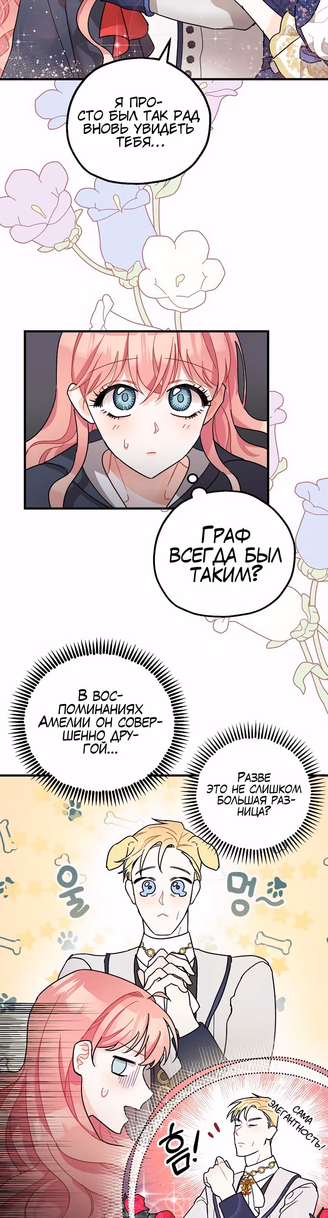 Успокоительное для тирана — Том 1 · Глава 3, страница 19