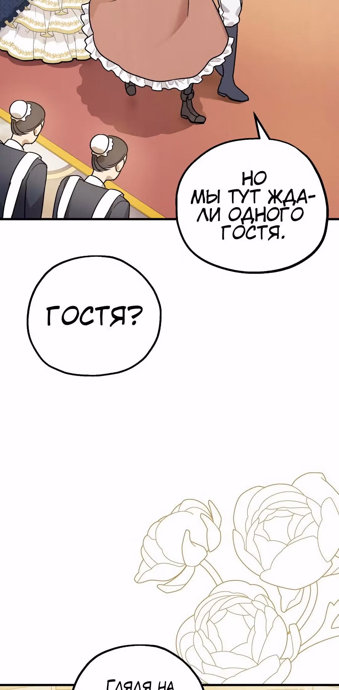 Успокоительное для тирана — Том 1 · Глава 3, страница 22
