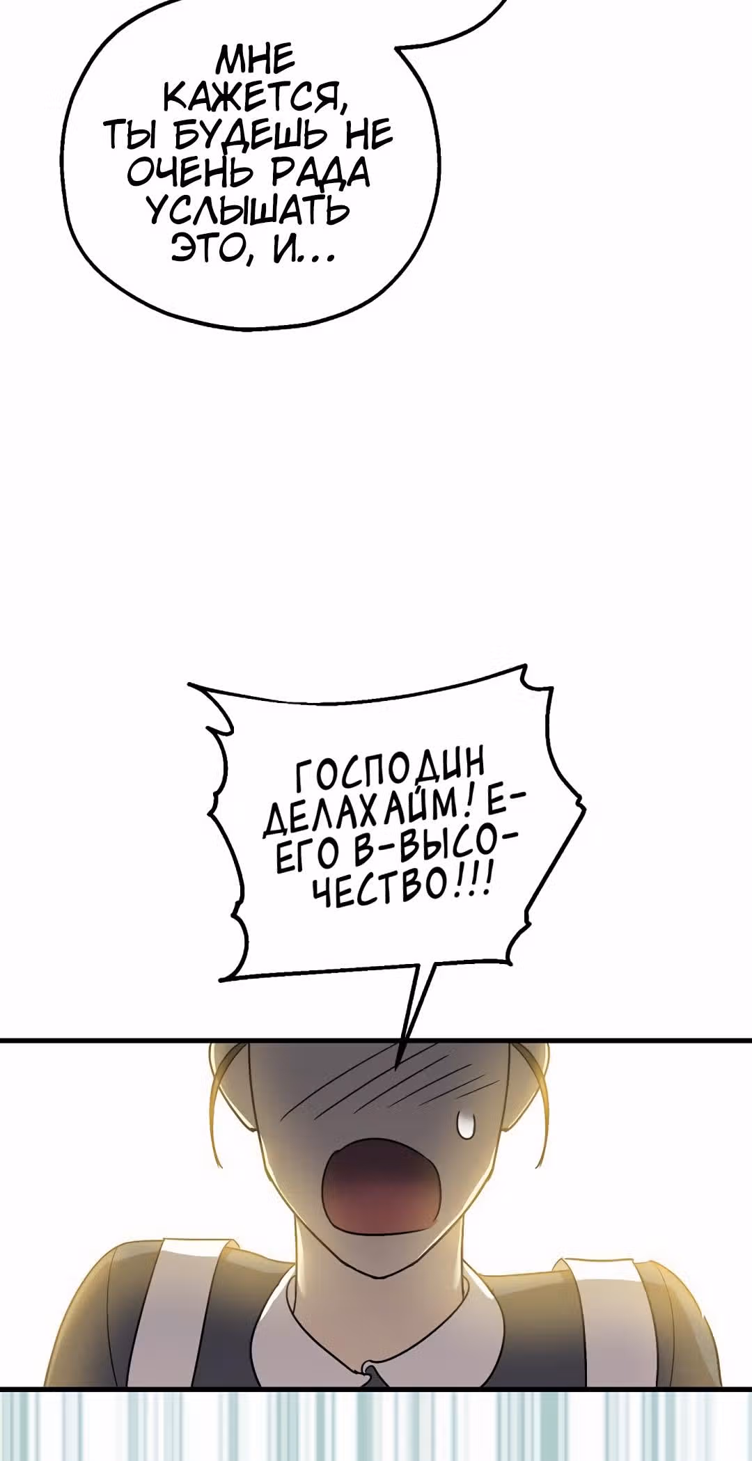 Успокоительное для тирана — Том 1 · Глава 3, страница 29