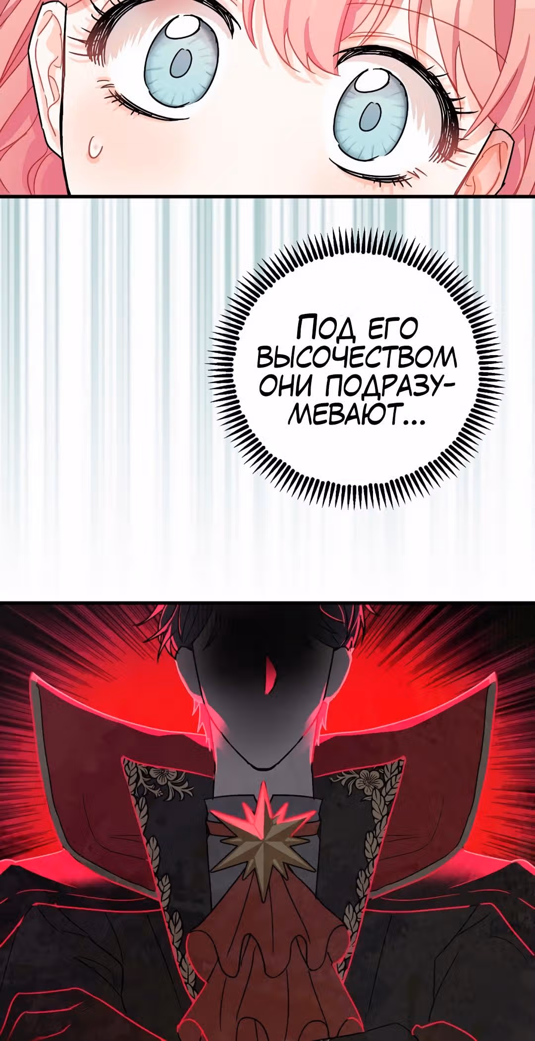 Успокоительное для тирана — Том 1 · Глава 3, страница 31