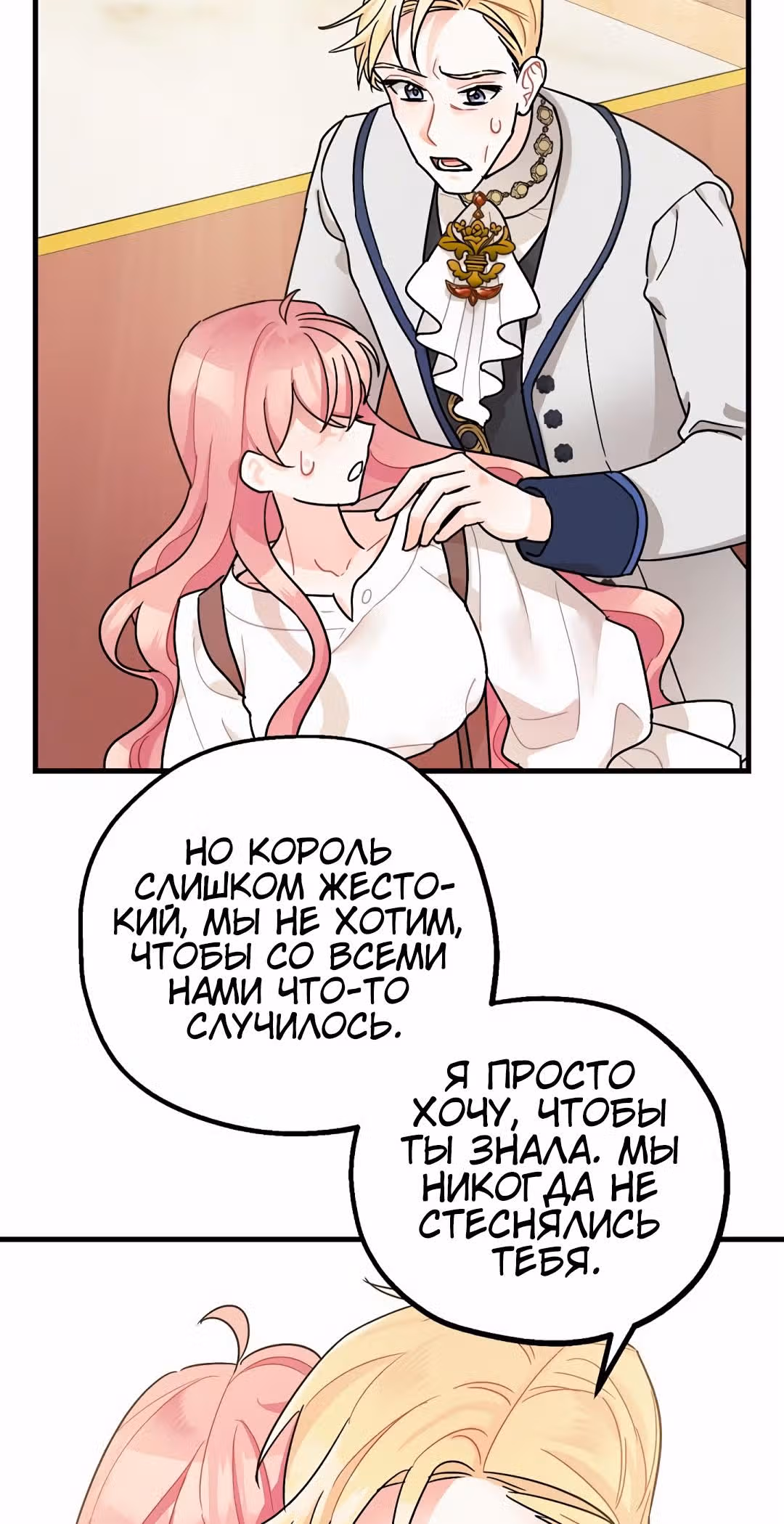 Успокоительное для тирана — Том 1 · Глава 3, страница 35