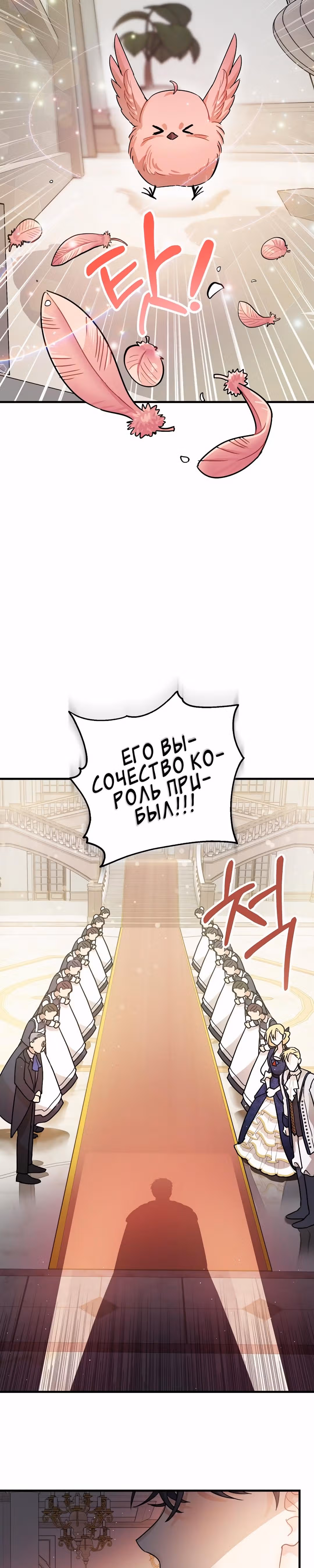 Успокоительное для тирана — Том 1 · Глава 3, страница 43