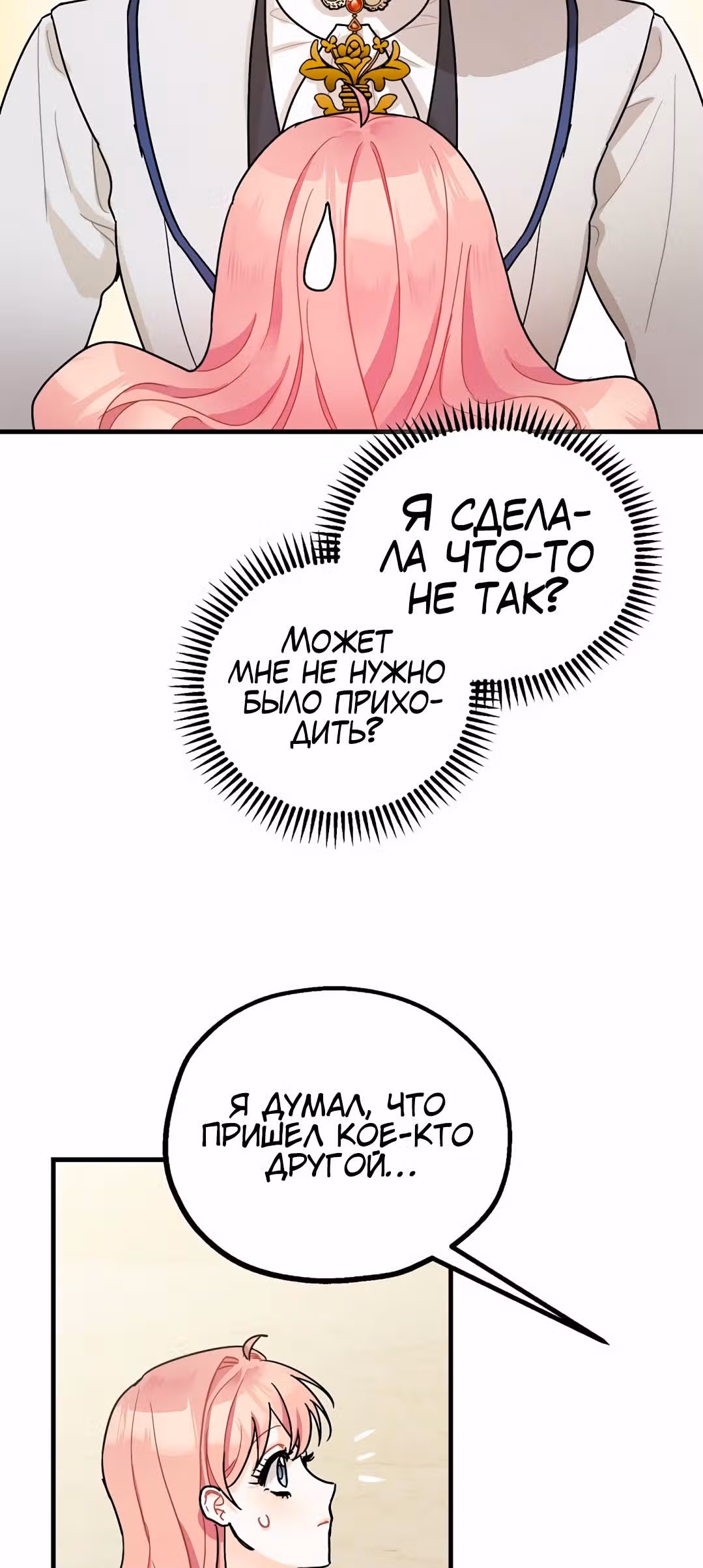 Успокоительное для тирана — Том 1 · Глава 3, страница 9