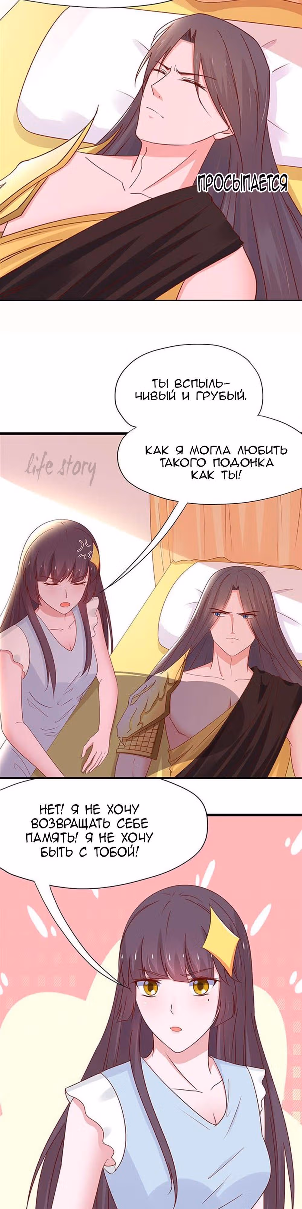Кошка-демон и дьявольский президент — Том 1 · Глава 59, страница 3