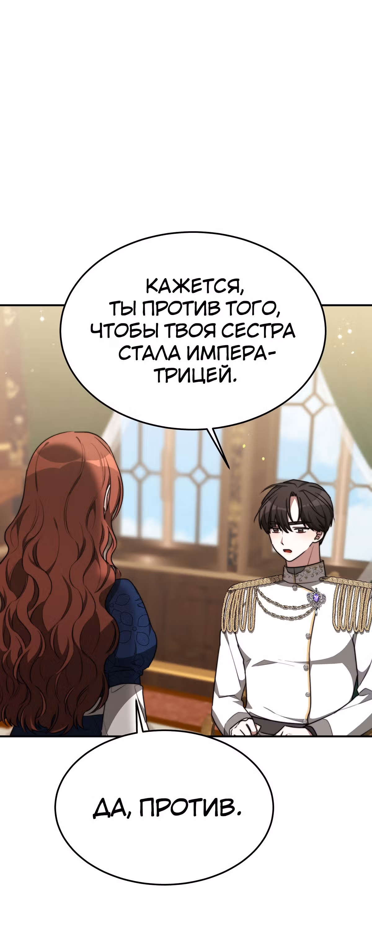 Брак на троих — Том 1 · Глава 33, страница 13