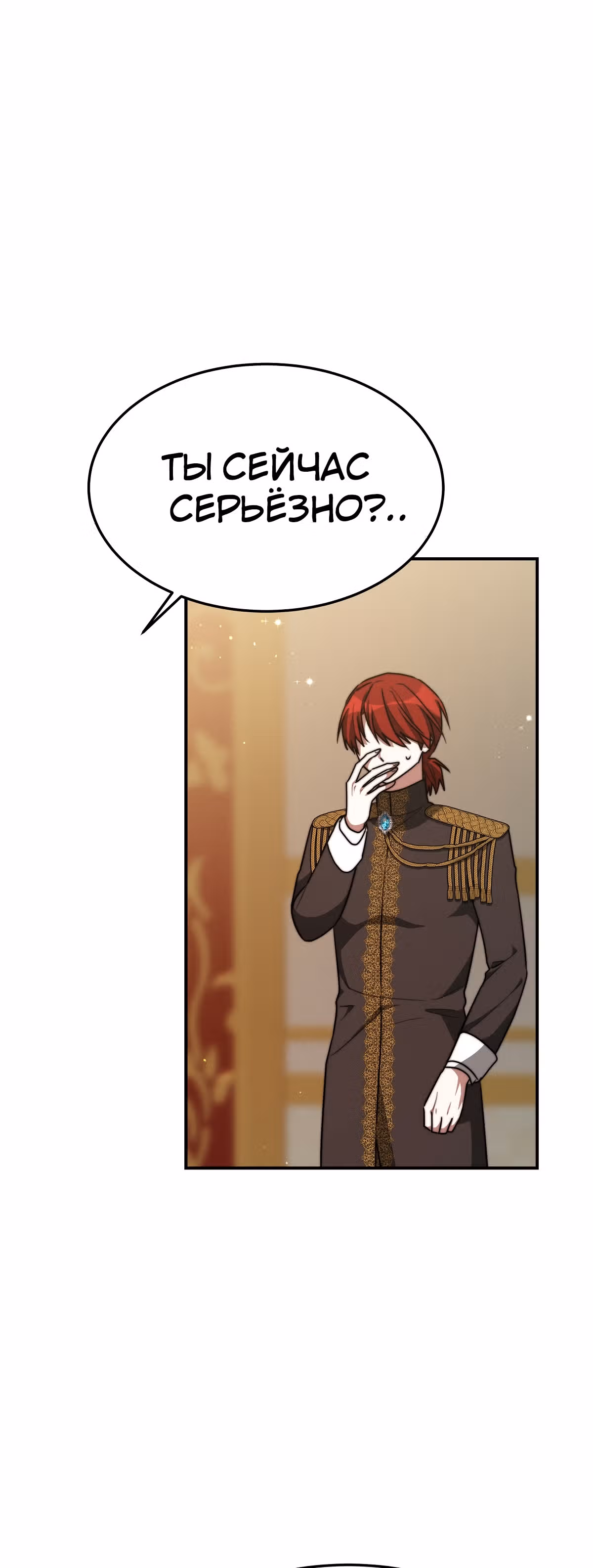 Брак на троих — Том 1 · Глава 33, страница 17
