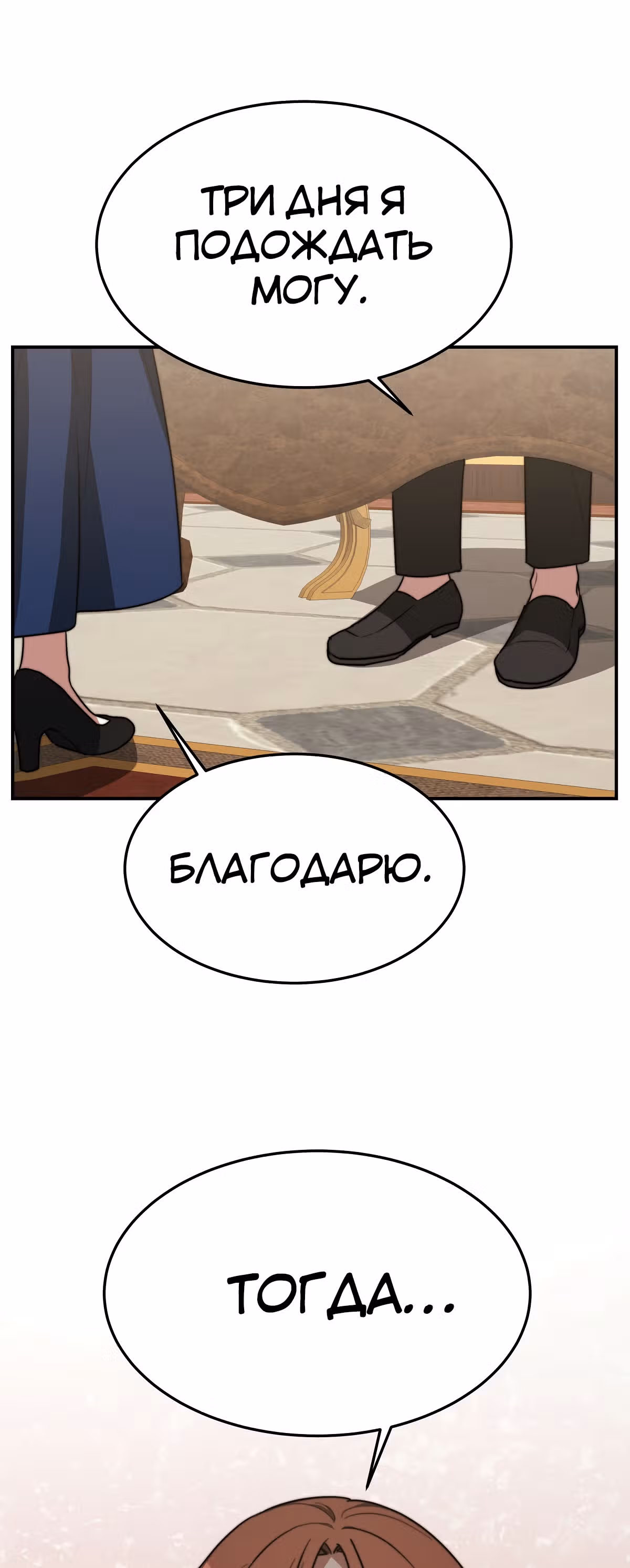 Брак на троих — Том 1 · Глава 33, страница 35