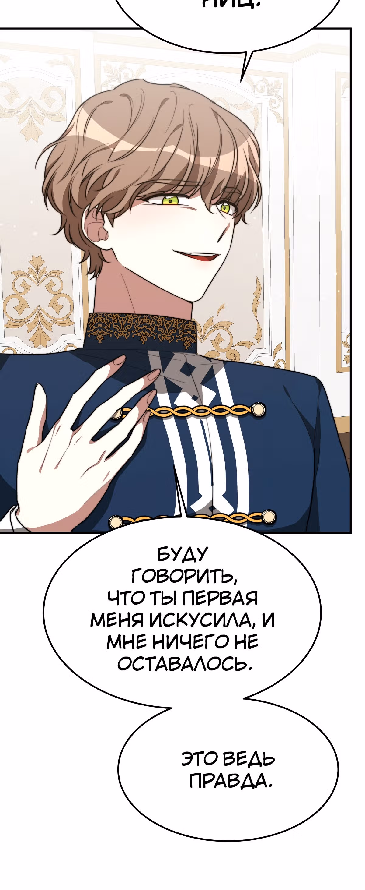 Брак на троих — Том 1 · Глава 33, страница 44