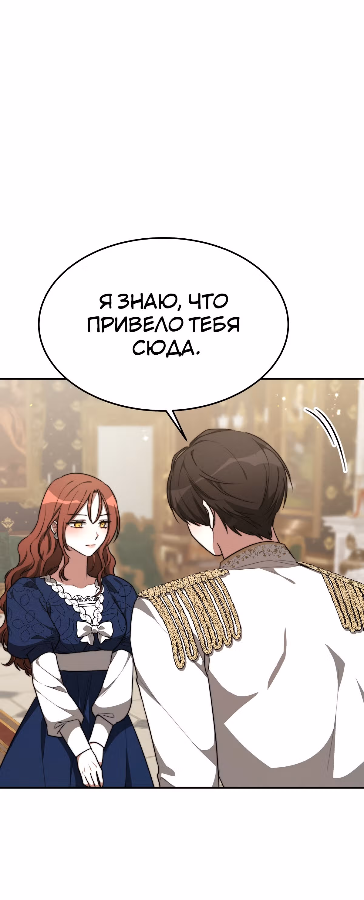 Брак на троих — Том 1 · Глава 33, страница 6