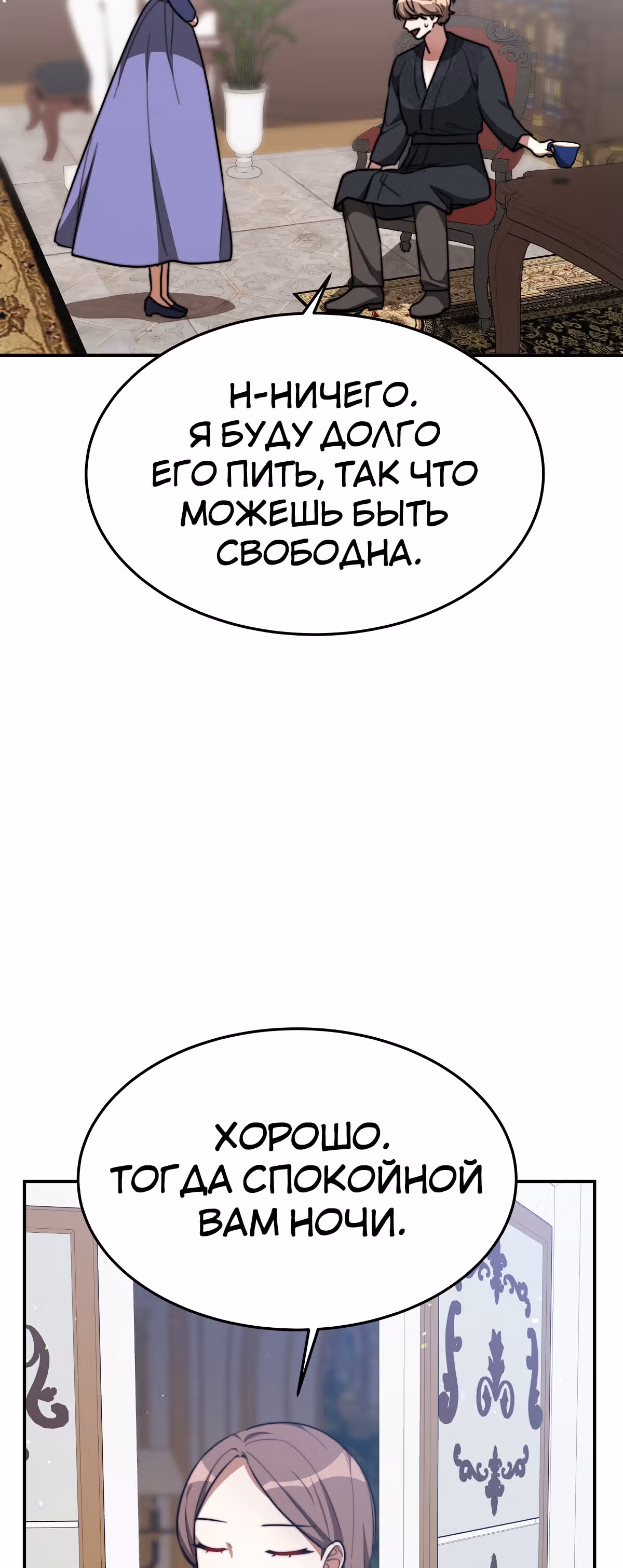 Брак на троих — Том 1 · Глава 33, страница 65