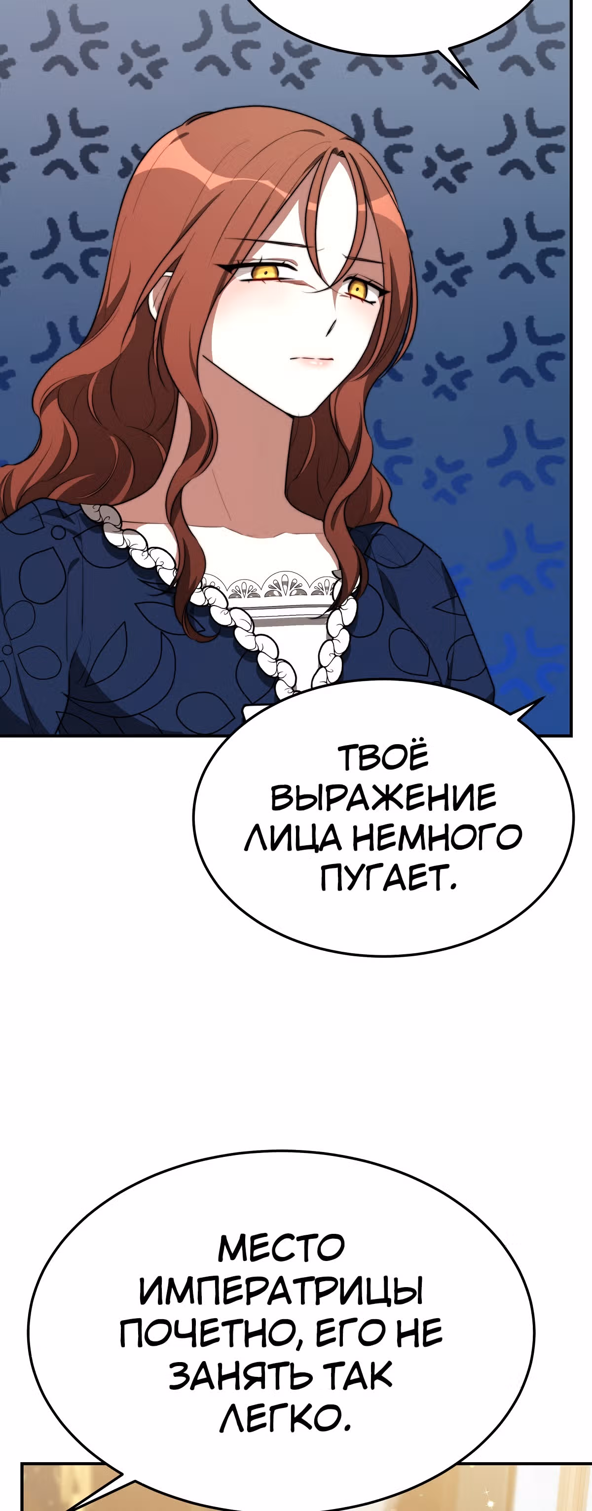 Брак на троих — Том 1 · Глава 33, страница 10