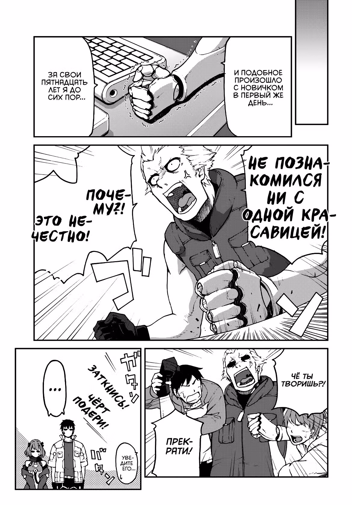 Я очнулся будучи пилотом сильнейшего космического корабля, а потому решил стать межгалактическим наемником — Том 1 · Глава 5.1, страница 15