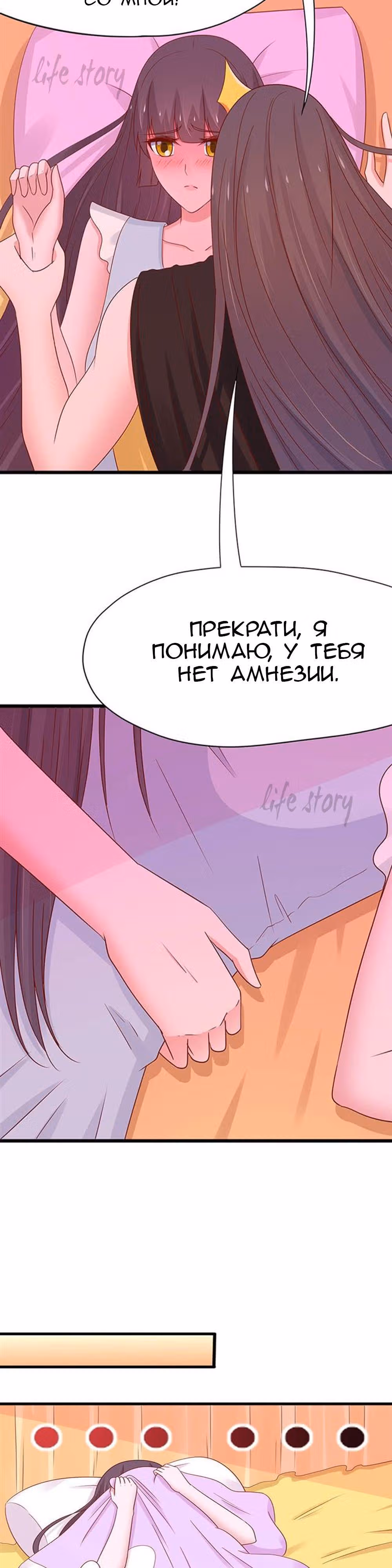 Кошка-демон и дьявольский президент — Том 1 · Глава 60, страница 6