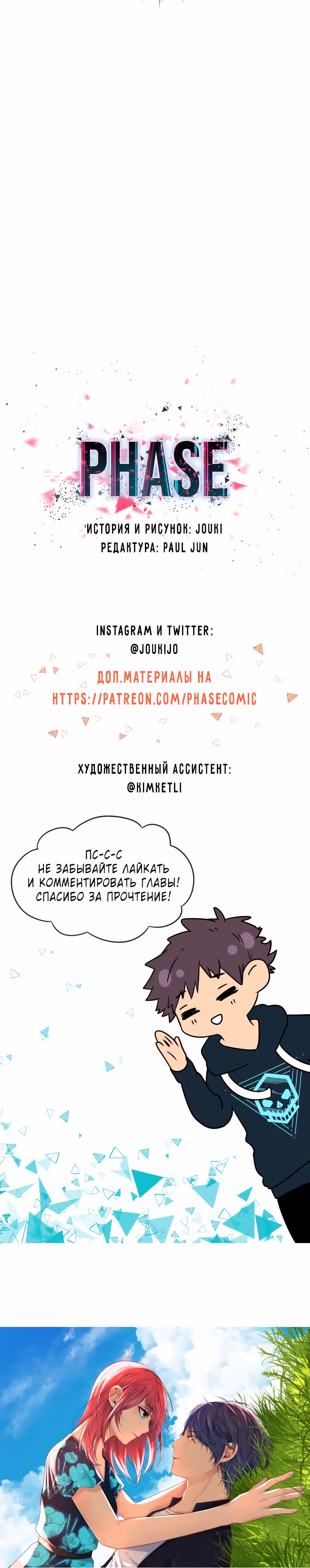 Фаза (Перезапуск) — Том 1 · Глава 3, страница 27