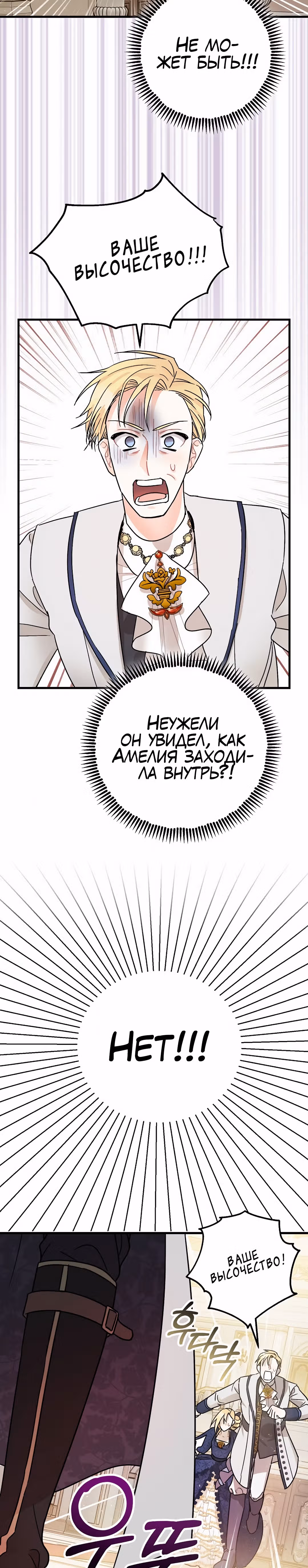 Успокоительное для тирана — Том 1 · Глава 4, страница 12