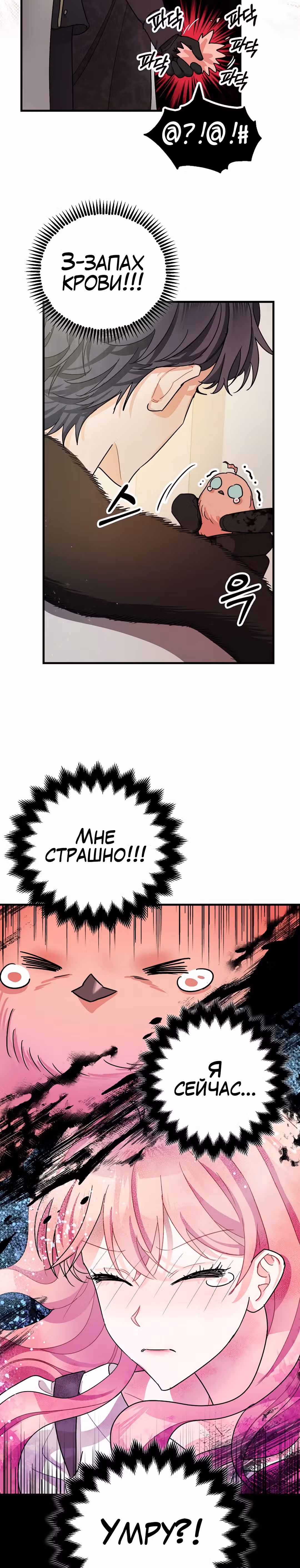 Успокоительное для тирана — Том 1 · Глава 4, страница 19